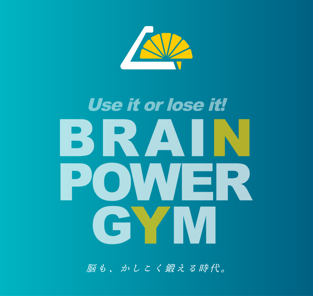 ブレインパワージム　脳力道場 BRAIN POWER GYM ｜ 株式会社インフィニットマインド | 脳も